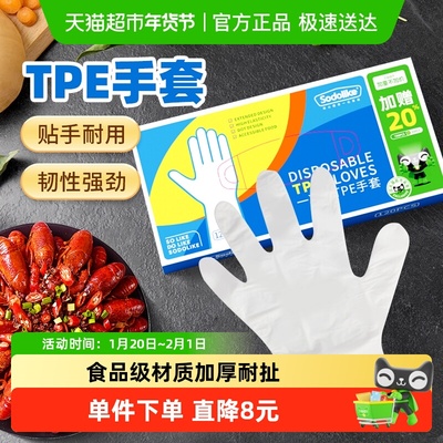 Sodolike食品级TPE手套120只