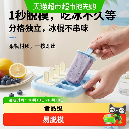 沃德百惠8格雪糕模具易脱模