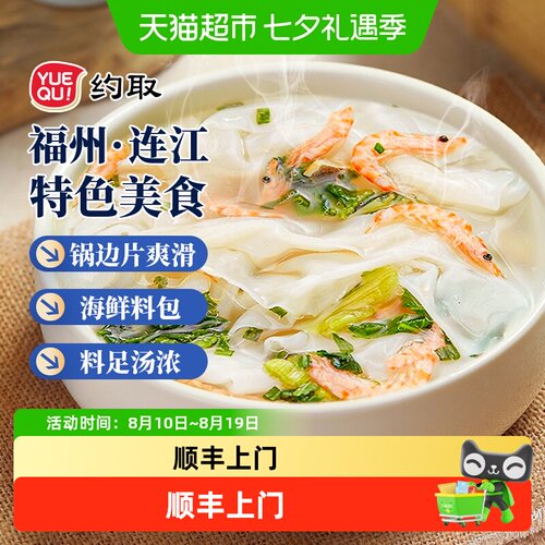 约取连江海鲜锅边糊色香味俱全