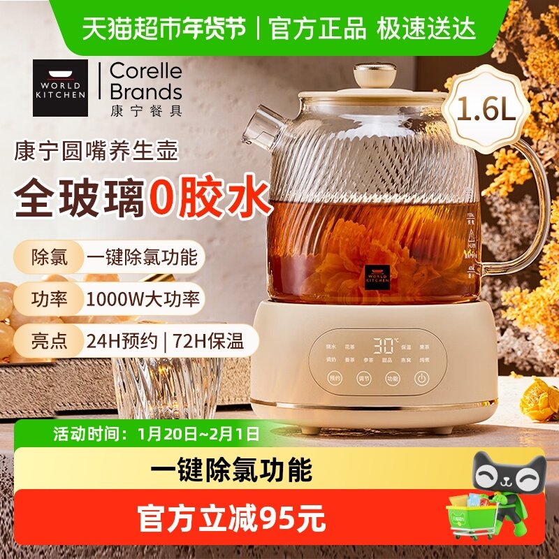 【详情页抢补贴】康宁养生壶1.6L大容量玻璃煮茶壶花茶壶电热水壶,厨房电器,电热水壶,淘宝优惠券,粉丝福利购,淘宝优惠卷
