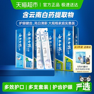 云南白药牙膏家庭实惠装 1套 1支 2卡牙刷清新口气亮白护龈 585g