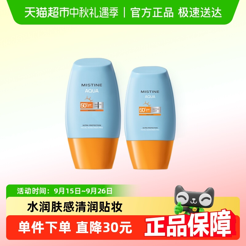 Mistine小黄帽+摇摇乐防晒霜
