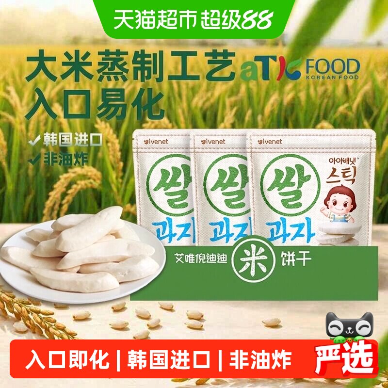 韩国进口艾唯倪宝宝零食原味米饼90g*1袋儿童饼干磨牙棒宝宝米饼