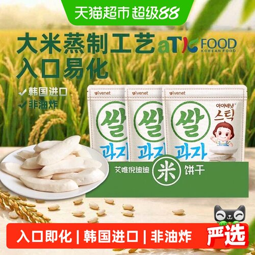 艾唯倪3岁宝宝有机米饼软脆90g