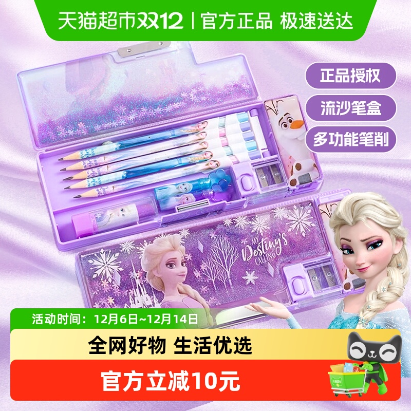冰雪奇缘艾莎流沙文具盒笔袋