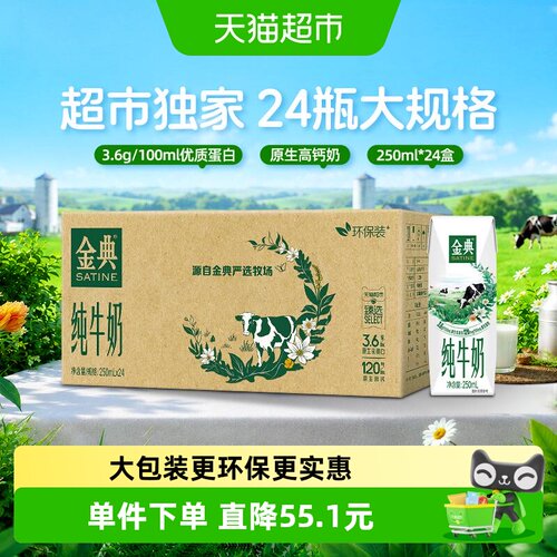 伊利金典纯牛奶250ml*24盒环保装