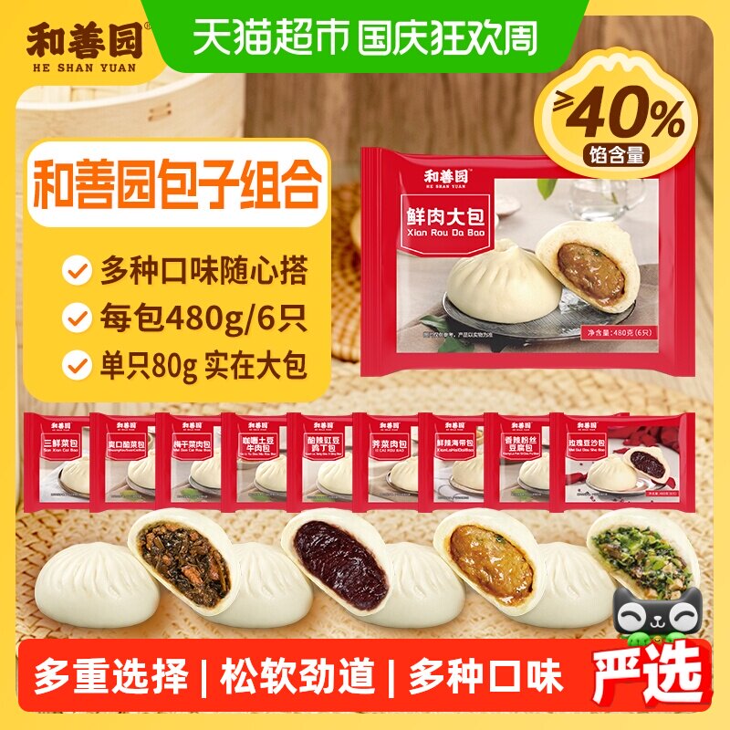 【顺丰上门】和善园  任选组合装  鲜肉豆腐粉丝包早餐面点速冻装