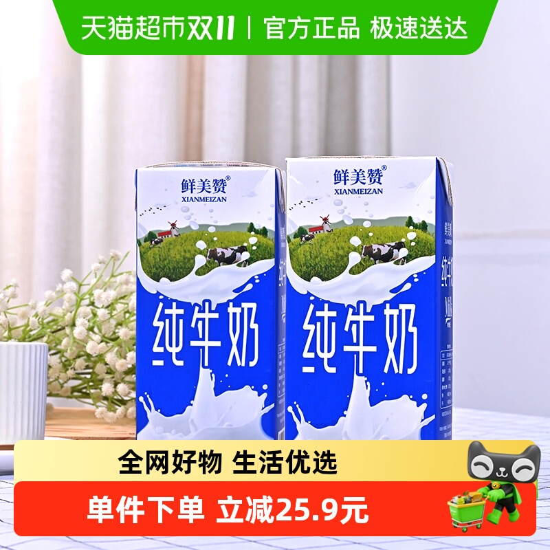 鲜美赞全脂1L*4纯牛奶1L×4盒