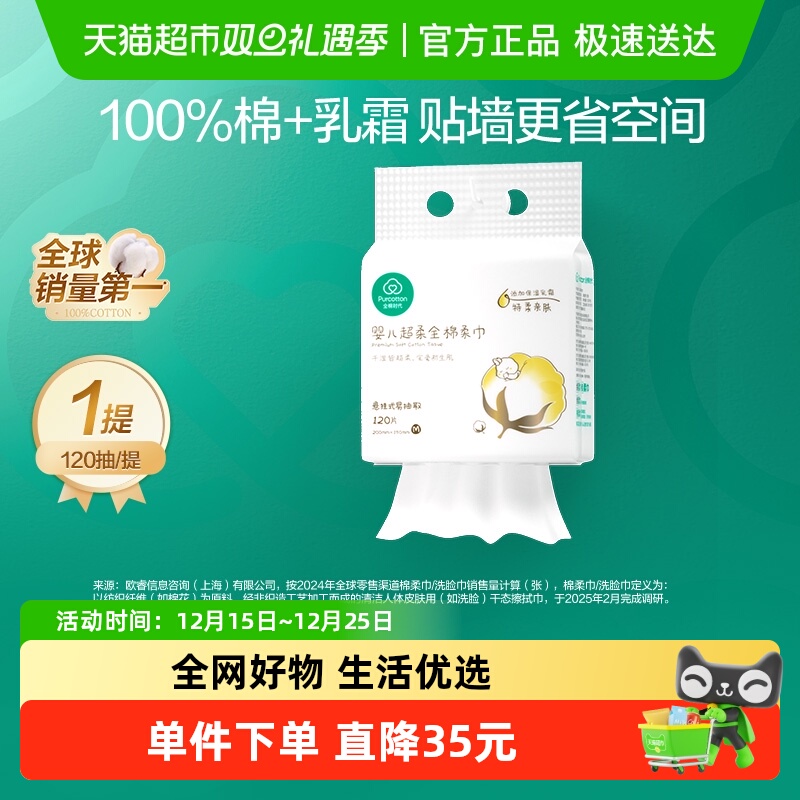 全棉时代婴儿超柔乳霜悬挂式棉柔巾壁挂洗脸巾擦屁屁120抽*1提