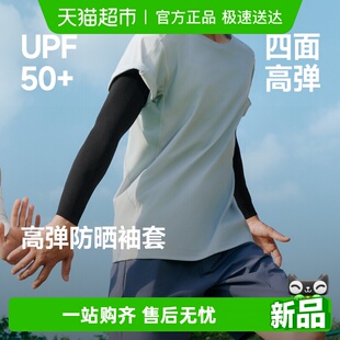 高弹袖 蕉下防晒袖 套户外防晒手袖 男女款 防紫外线 套开车冰袖