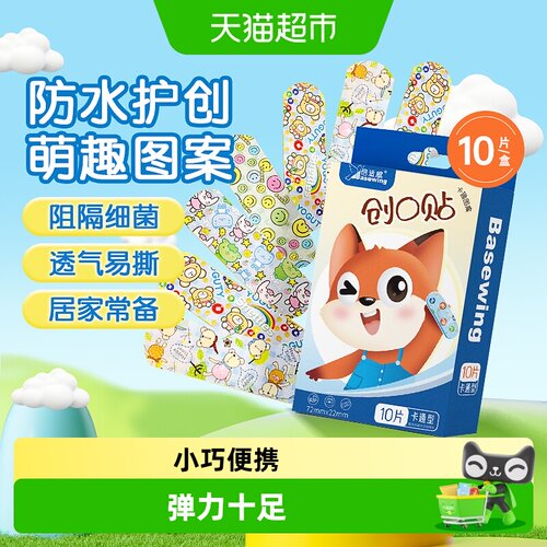 海氏海诺萌浪兔创口贴防水防汗