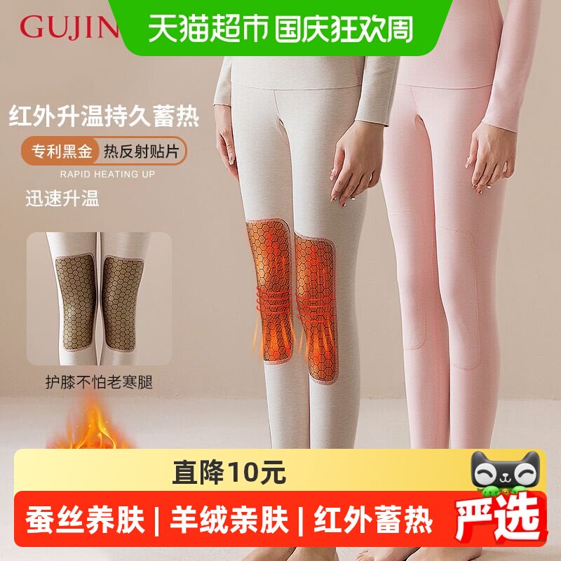 古今女生秋裤含羊绒桑蚕丝亲肤