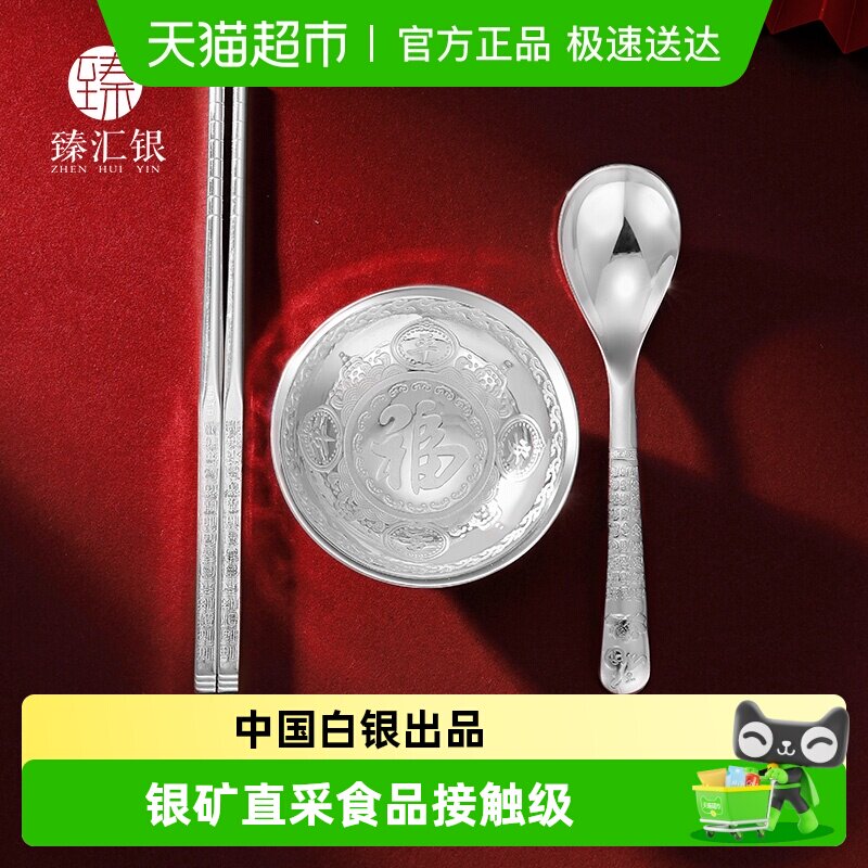臻汇银足银999儿童餐具纯银碗筷套装百福新生儿婴儿满月周岁礼物