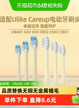 适配Ulike电动牙刷头替换UB601/ub602/ub603/careup/cb02通用软毛
