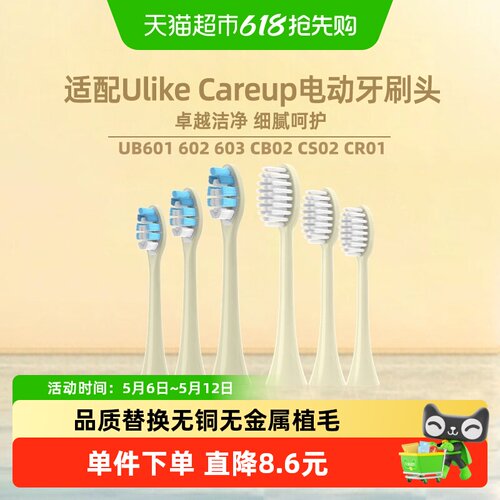 neward适配Ulike电动牙刷头替换