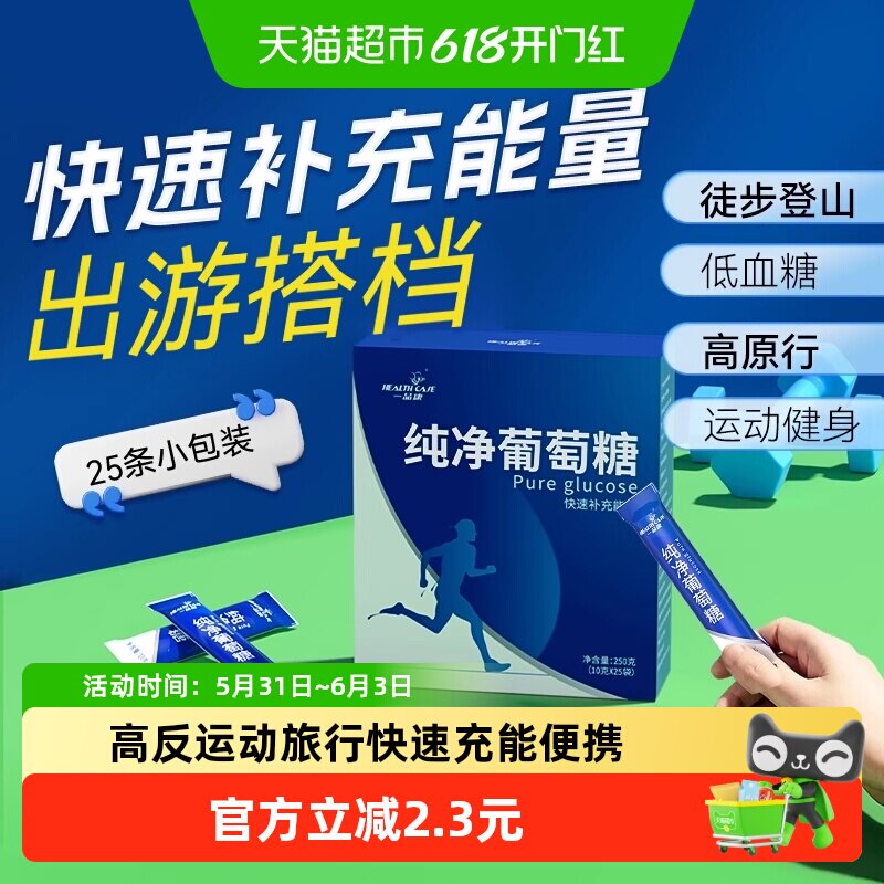 葡萄糖粉补充能量高反成人运动口服液粉剂小包装片冲剂补水液饮料