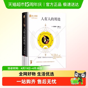 人有人的用处诺伯特维纳著作世界哲学大师系列哲人哲语外国哲学