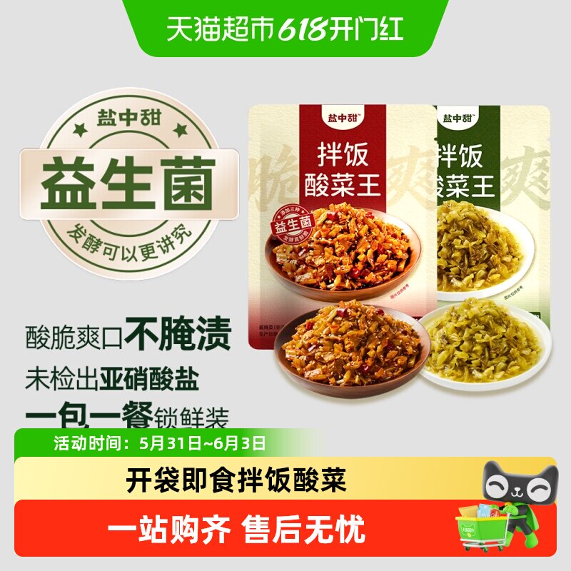 一米八盐中甜益生菌拌饭酸菜王 红油风味 脆爽即享