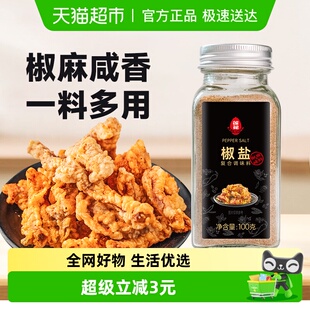1瓶烧烤撒粉皮皮虾烤肉腌料蘸料炸鸡牛排香辛料 莲花椒盐粉100g