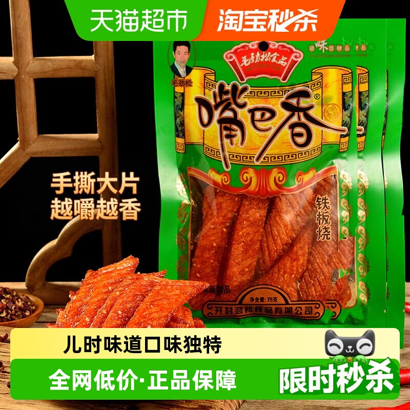 嘴巴香老式辣片毛劲松铁板烧手撕大刀肉童年回忆休闲零食