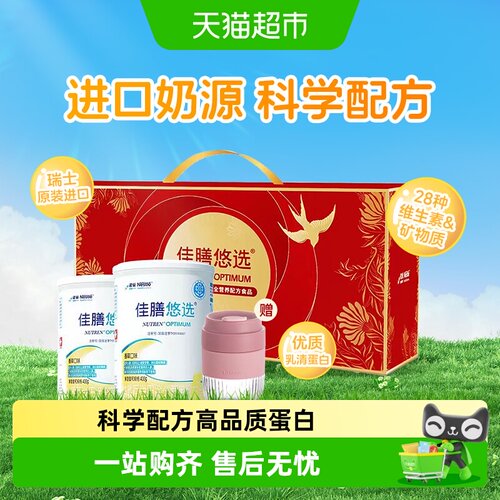 佳膳悠选400g×2配方粉雀巢礼盒