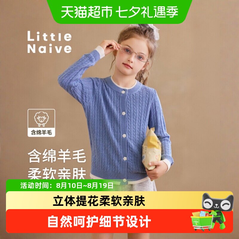LittleNaive学院风毛衣针织开衫