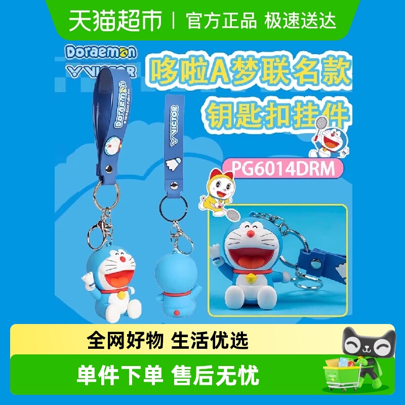 VICTOR/威克多哆啦A梦羽毛球挂件