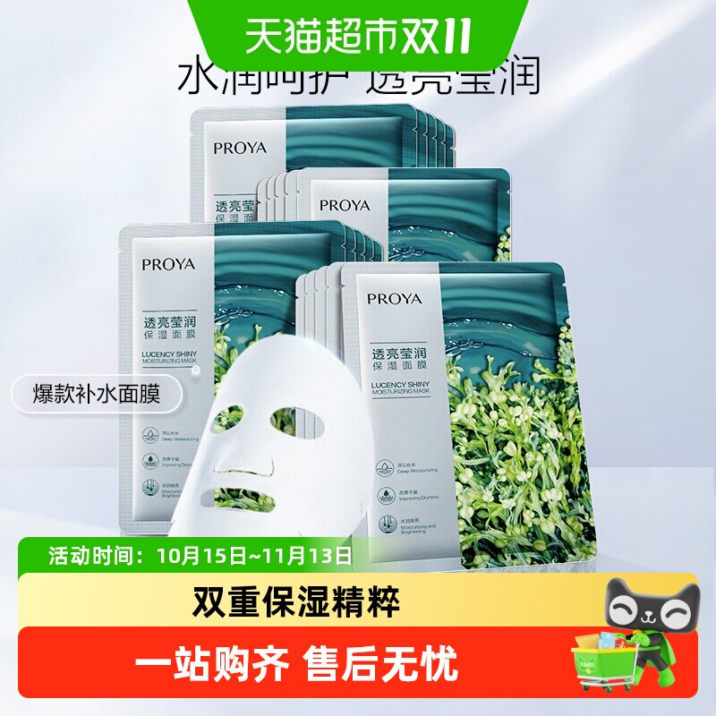 珀莱雅小球藻玻尿酸面膜20片换季补水保湿深层锁水透亮学生男女