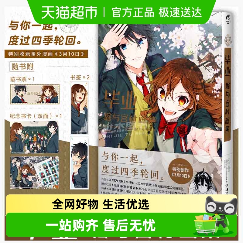 毕业：堀与宫村画集青春漫画