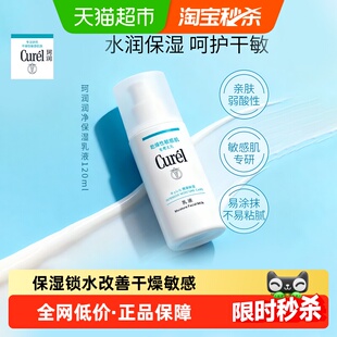 珂润高保湿 Curel 柔和乳液补水保湿 下拉领淘金币更优惠