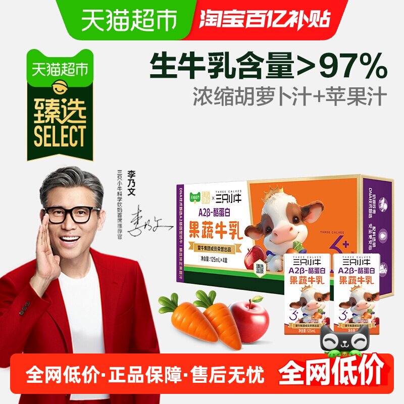 【125ml*4盒】臻选A2β-酪蛋白儿童果蔬牛奶