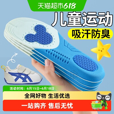 足印部落亚瑟士儿童鞋垫小孩专用