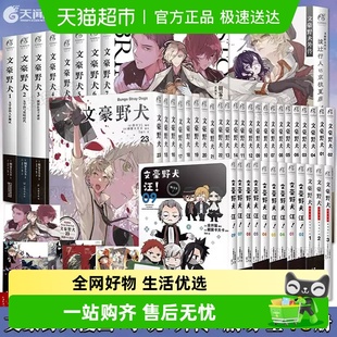 24小说画集文豪野犬汪动漫太宰治 文豪野犬漫画1 任选