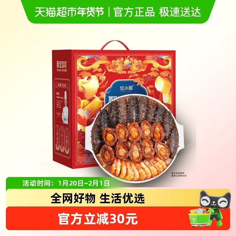 红小厨正宗佛跳墙加热即食鲍鱼年货海鲜礼盒装高端年夜饭大盆菜,水产肉类/新鲜蔬果/熟食,海参,淘宝优惠券,粉丝福利购,淘宝优惠卷