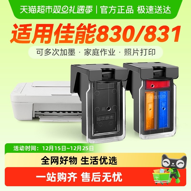 彩格佳能PG830CL831墨盒