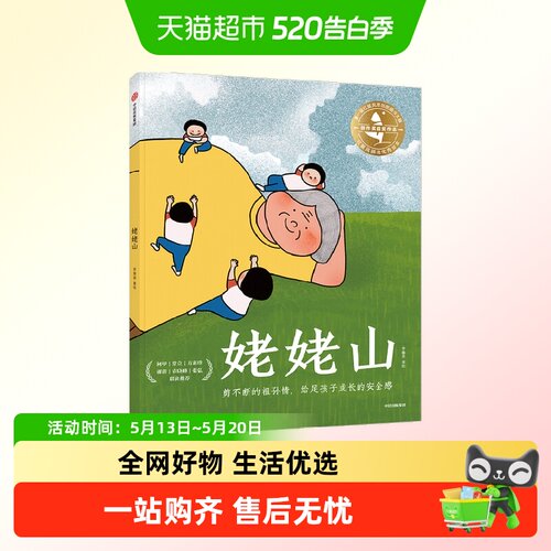 姥姥山上盐湖生命与爱祖孙情绘本