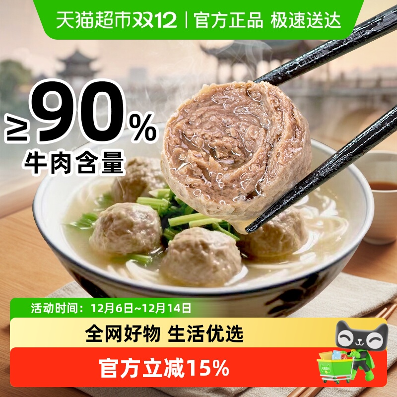 潮兴记潮州牛肉丸烧烤火锅食材