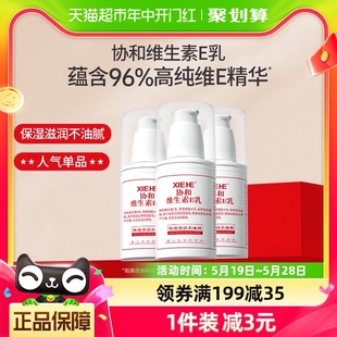 协和乳液面霜维生素E乳100ml 舒缓修护肌肤滋润身体乳 3VE补水保湿