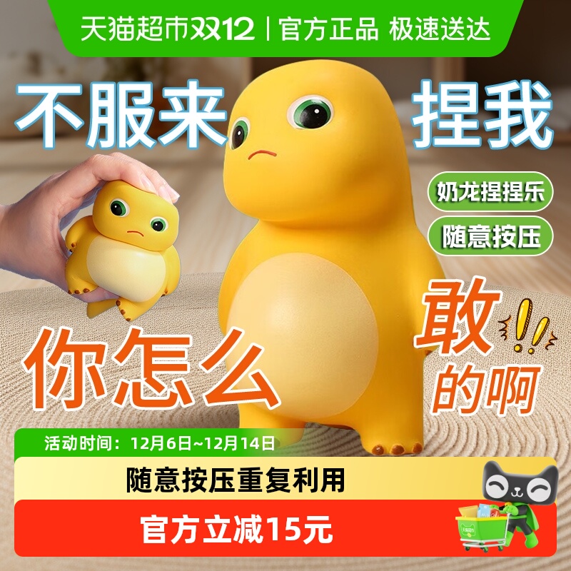 歪头奶龙公仔捏捏乐解压神器
