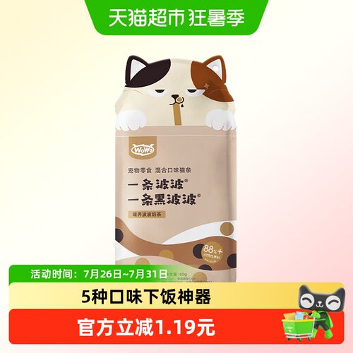 WoWo喔喔猫零食猫草鱼油波波猫条