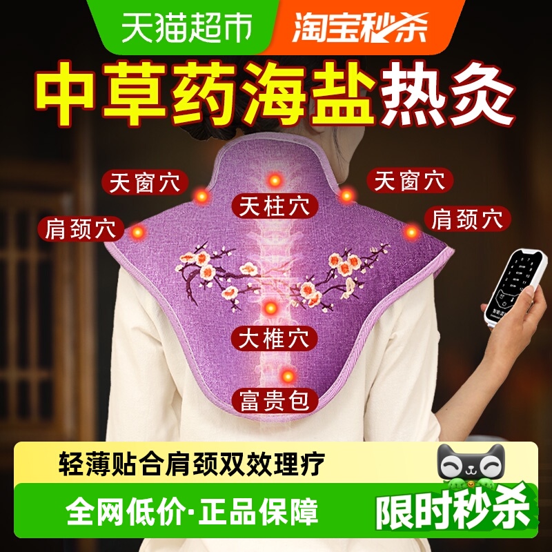 俞兆林肩颈热敷包护肩神器