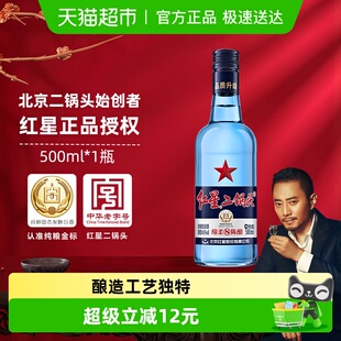 清香型白酒纯粮口粮酒 红星二锅头蓝瓶绵柔8纯粮43度500ml单瓶装