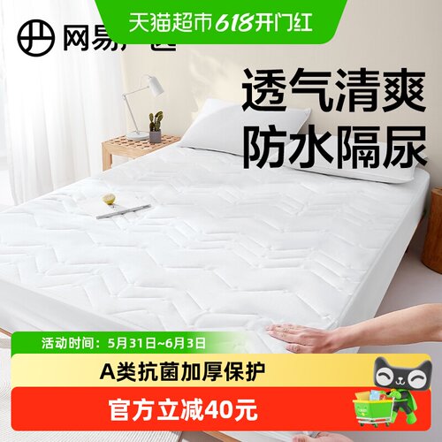 网易严选防水隔尿防尘床笠