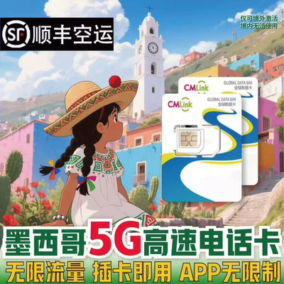 墨西哥电话卡5G无限流量Movistar高速上网手机卡旅游热