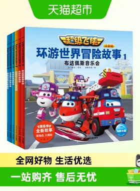 超级飞侠环游世界冒险故事注音版