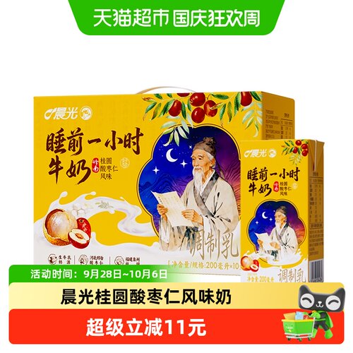 晨光桂圆酸枣仁牛奶200ml*10盒