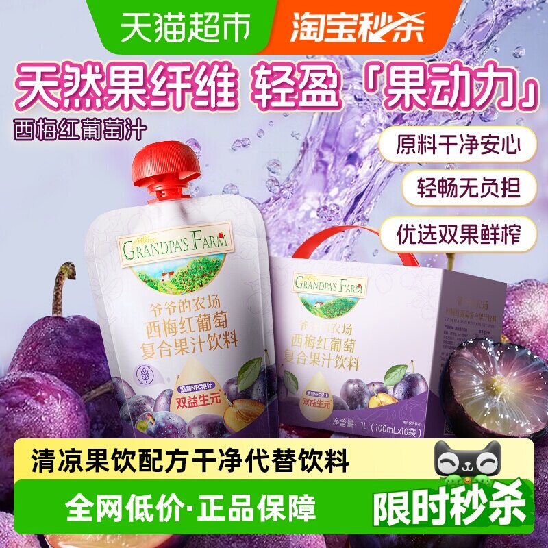 爷爷的农场西梅红葡萄复合果汁NFC儿童果汁饮品金银花梨汁蓝莓汁
