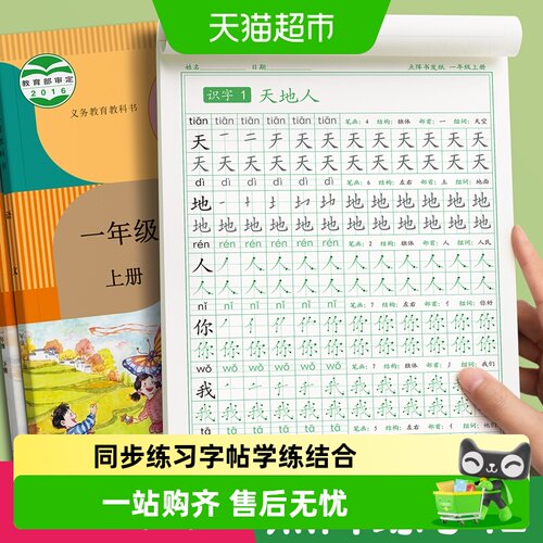 1-3年级语文同步练字帖人教版