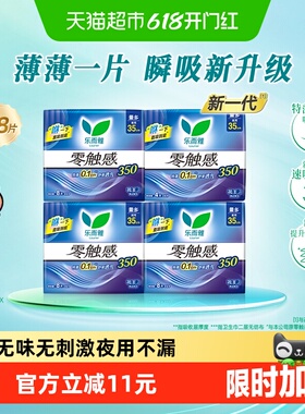 【下拉享优惠】花王乐而雅零触感超薄夜用卫生巾35cm