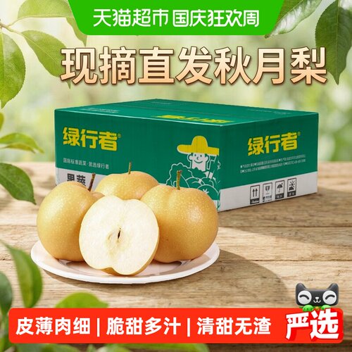 GREER绿行者秋月梨甜蜜多汁